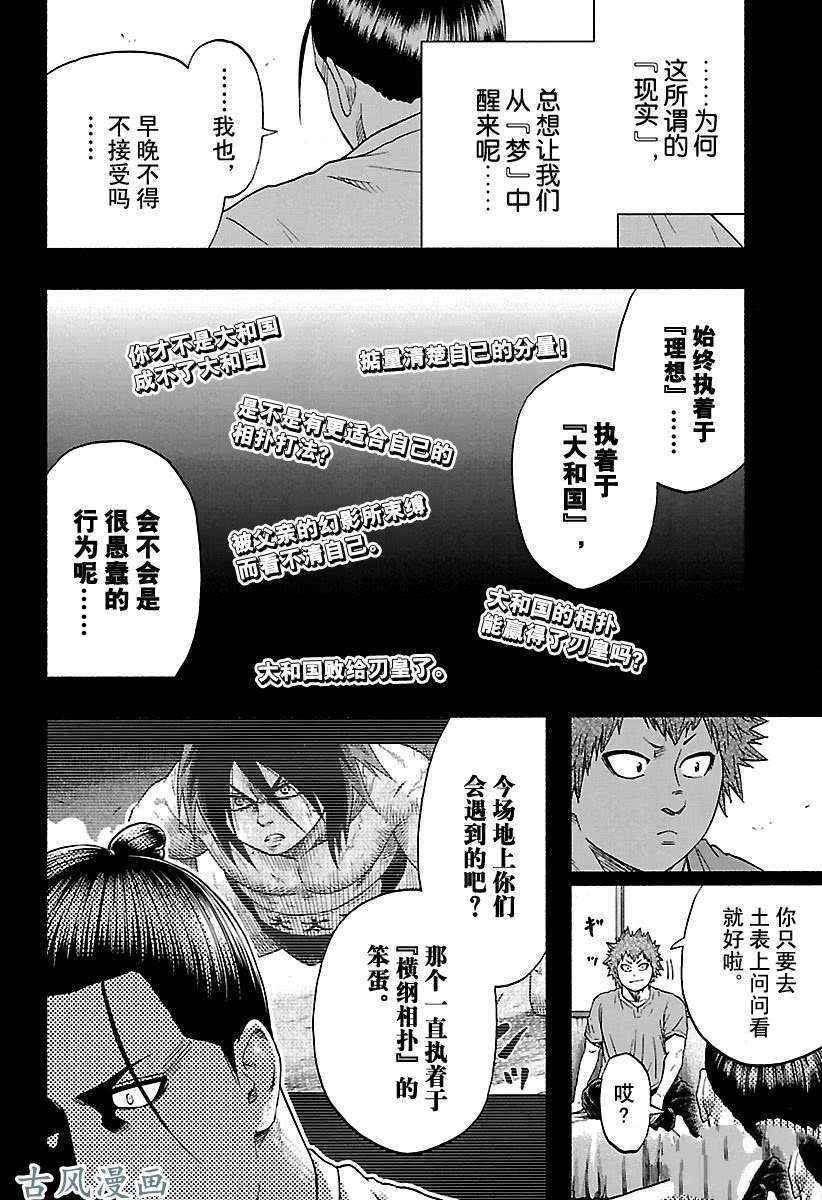 《火之丸相扑》漫画最新章节第211话 试看版免费下拉式在线观看章节第【11】张图片