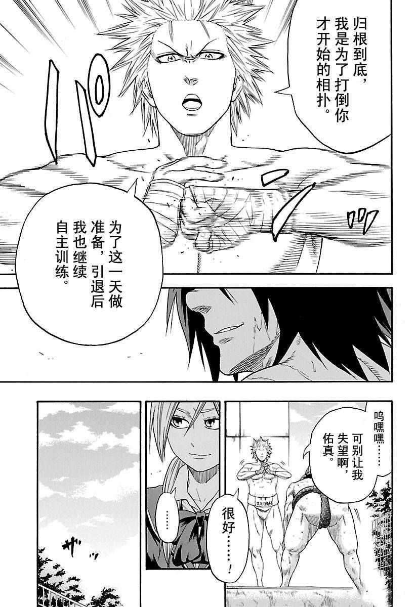 《火之丸相扑》漫画最新章节第155话 试看版免费下拉式在线观看章节第【12】张图片