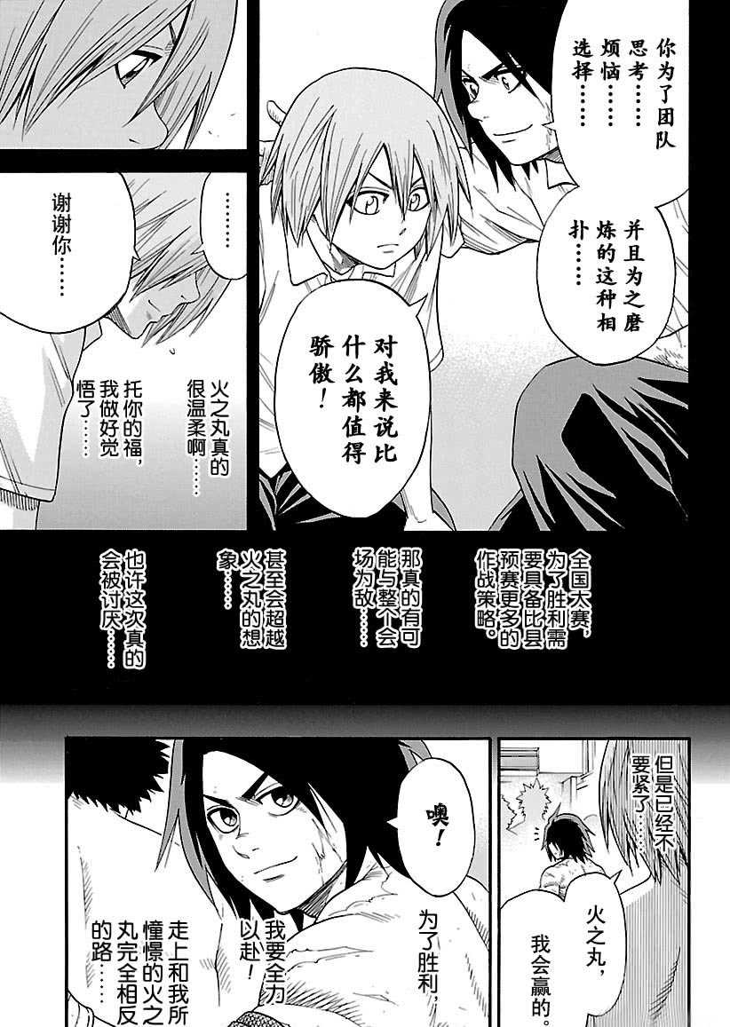 《火之丸相扑》漫画最新章节第107话 试看版免费下拉式在线观看章节第【17】张图片