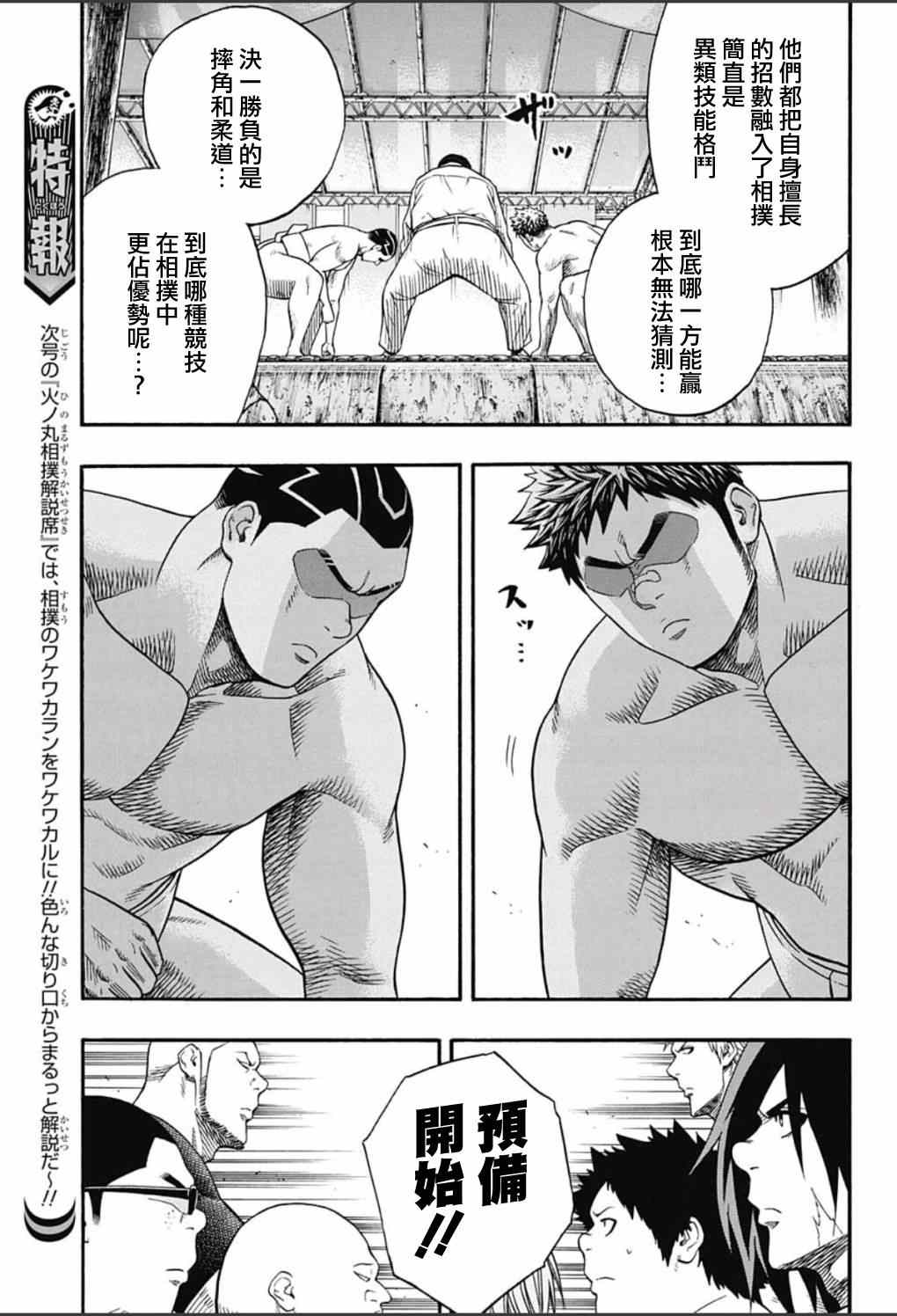 《火之丸相扑》漫画最新章节第55话免费下拉式在线观看章节第【8】张图片