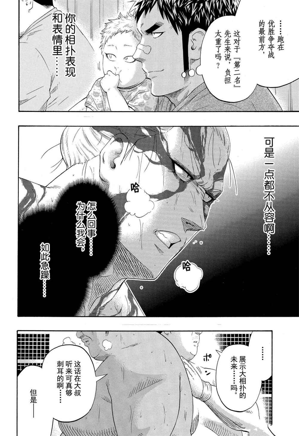 《火之丸相扑》漫画最新章节第232话 试看版免费下拉式在线观看章节第【11】张图片