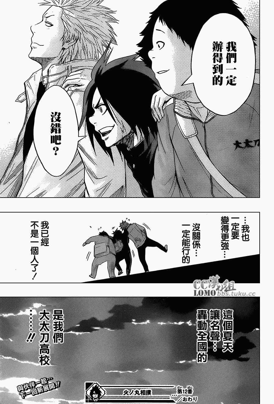 《火之丸相扑》漫画最新章节第12话免费下拉式在线观看章节第【20】张图片