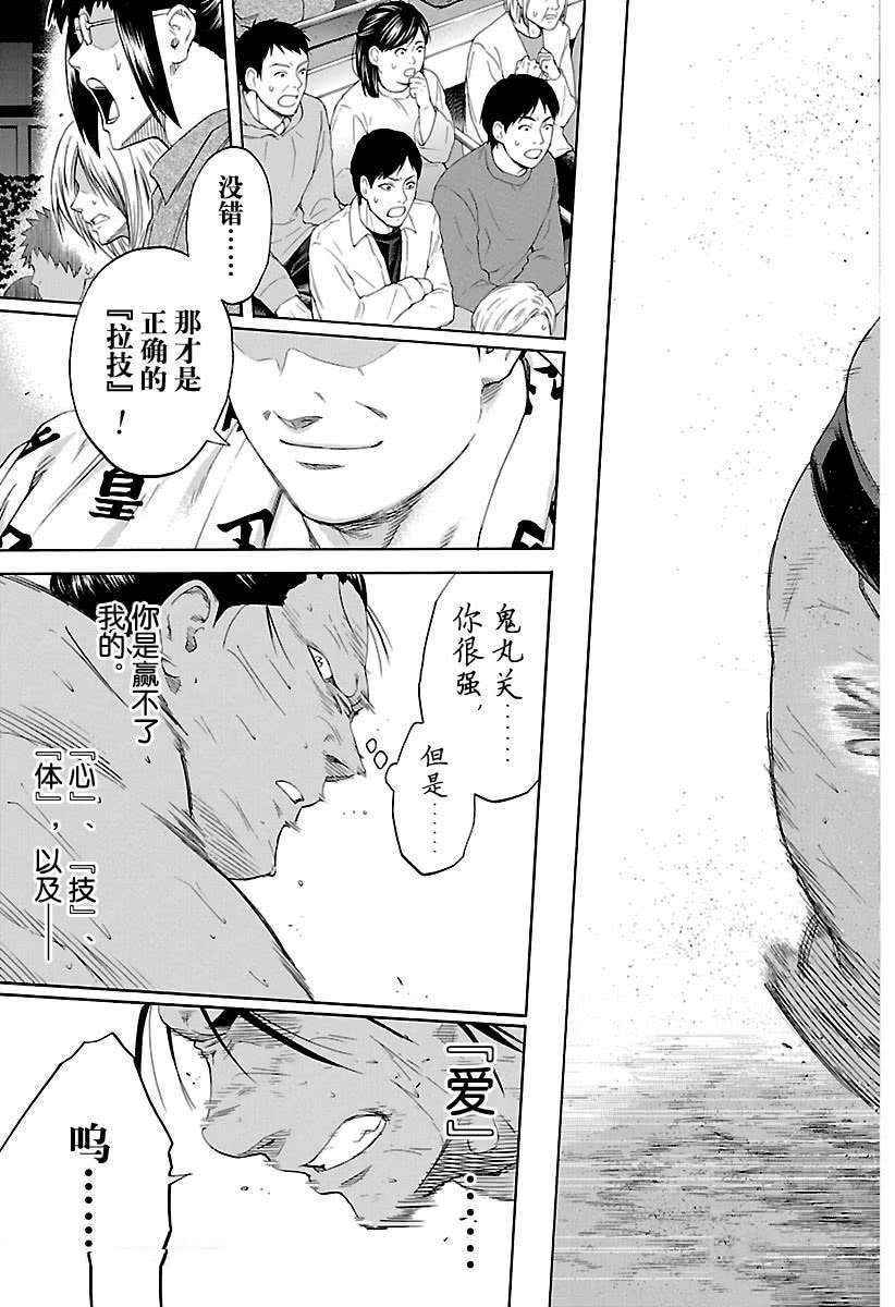 《火之丸相扑》漫画最新章节第216话 试看版免费下拉式在线观看章节第【13】张图片