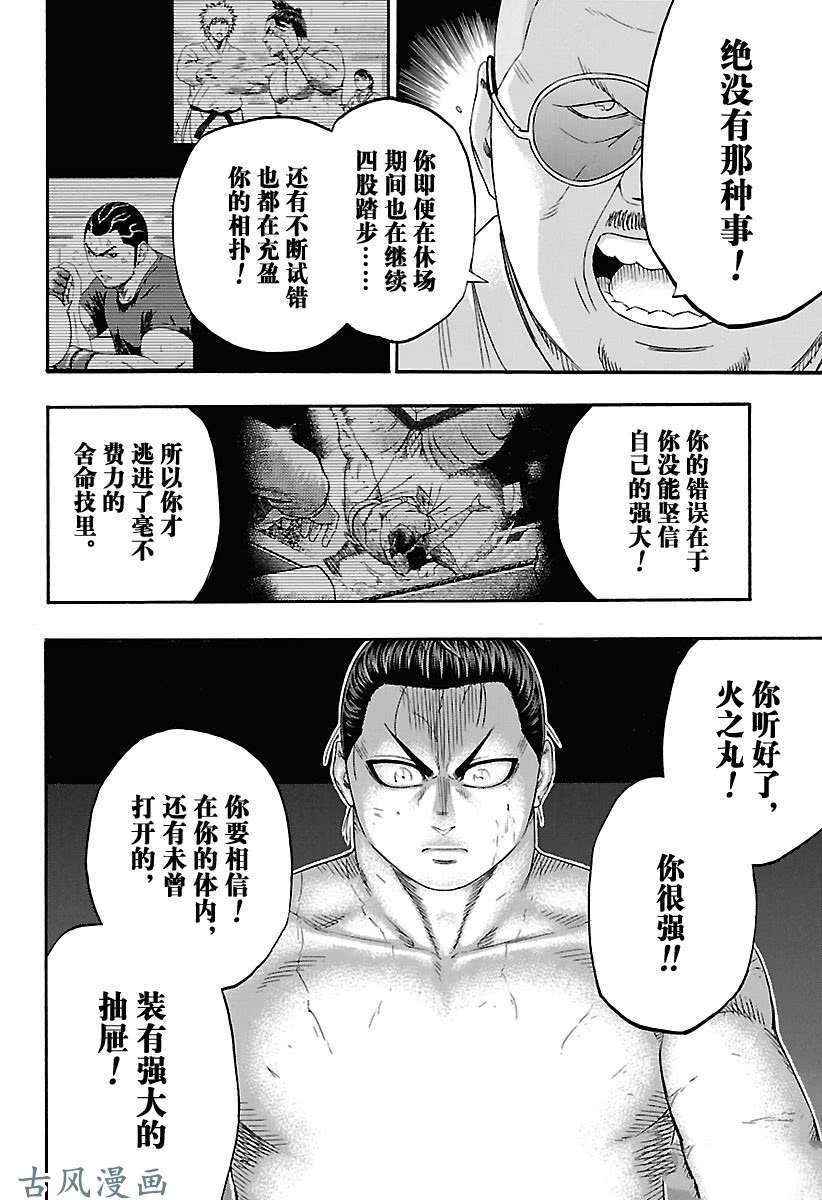 《火之丸相扑》漫画最新章节第206话 试看版免费下拉式在线观看章节第【14】张图片