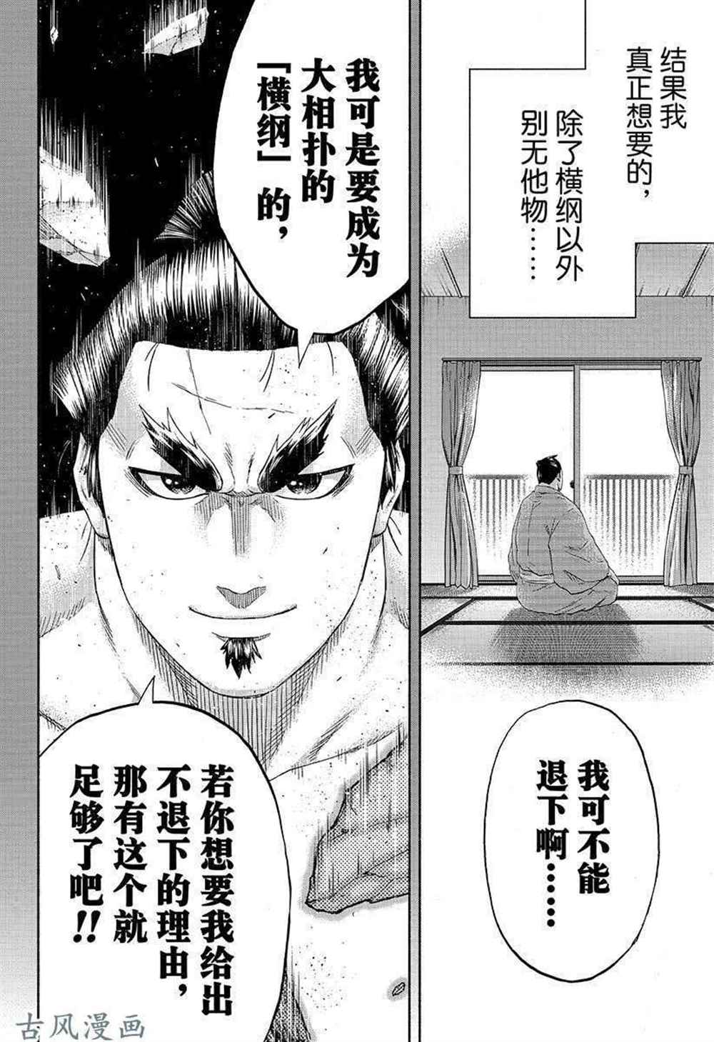 《火之丸相扑》漫画最新章节第228话 试看版免费下拉式在线观看章节第【18】张图片