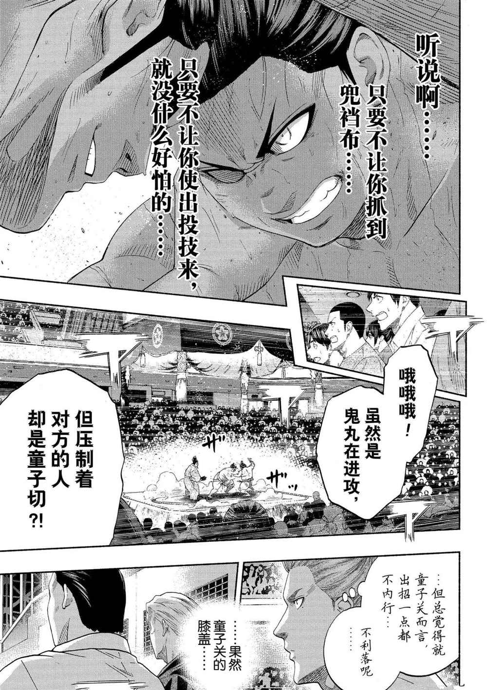 《火之丸相扑》漫画最新章节第231话 试看版免费下拉式在线观看章节第【7】张图片