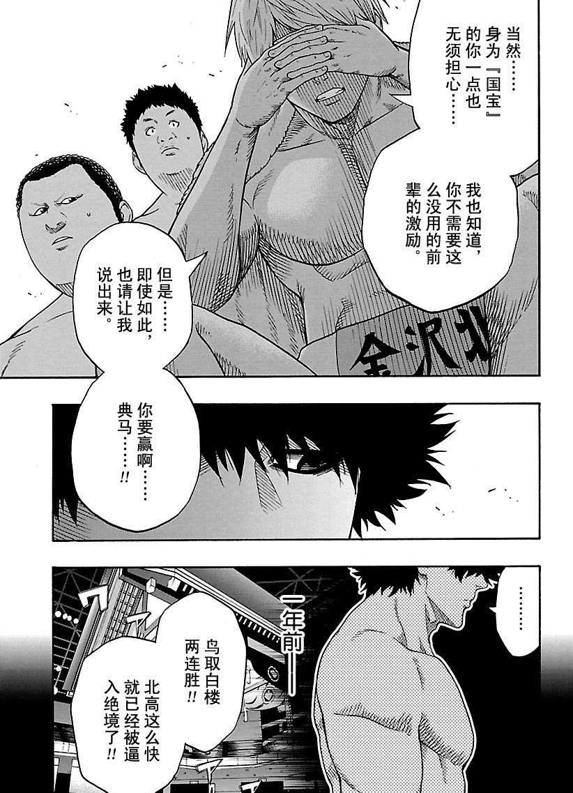 《火之丸相扑》漫画最新章节第101话 试看版免费下拉式在线观看章节第【3】张图片