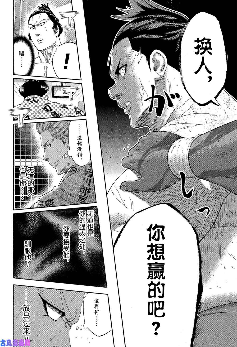 《火之丸相扑》漫画最新章节第233话 试看版免费下拉式在线观看章节第【18】张图片