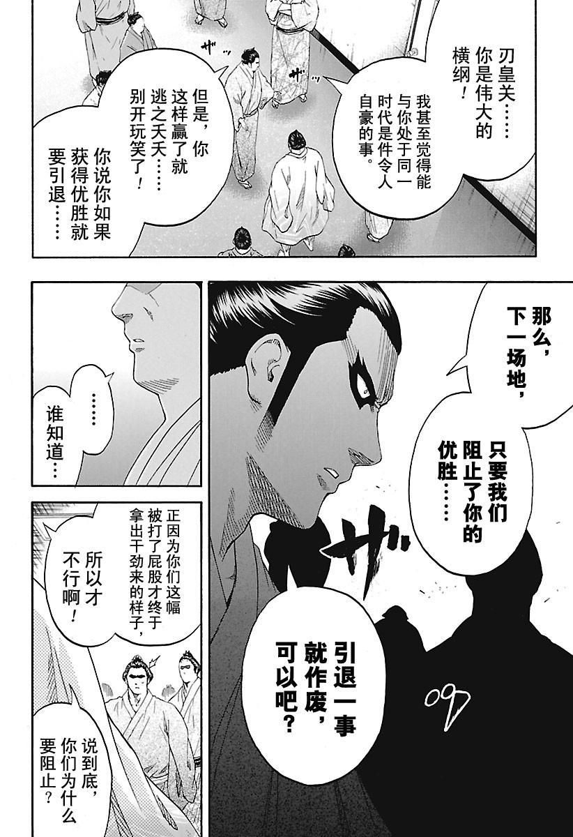 《火之丸相扑》漫画最新章节第168话 试看版免费下拉式在线观看章节第【14】张图片