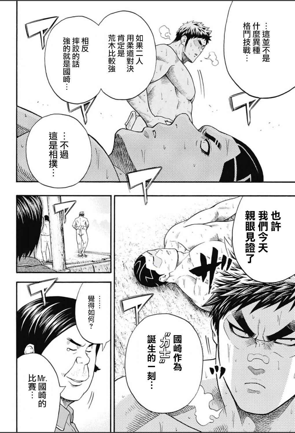 《火之丸相扑》漫画最新章节第56话免费下拉式在线观看章节第【12】张图片