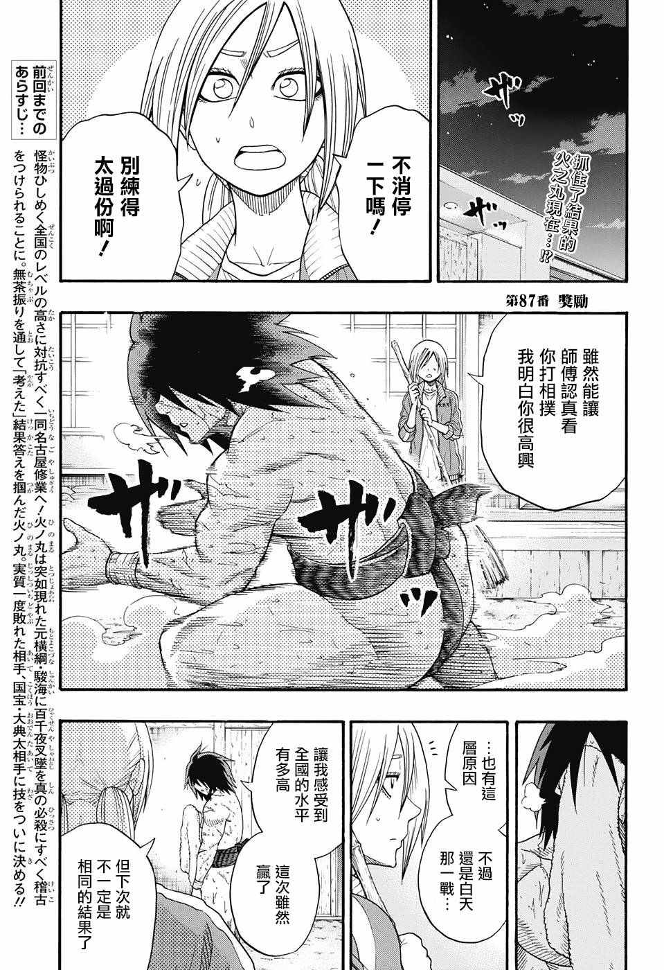 《火之丸相扑》漫画最新章节第87话免费下拉式在线观看章节第【2】张图片