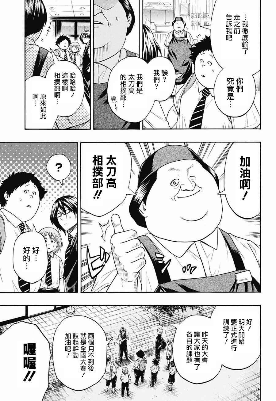 《火之丸相扑》漫画最新章节第76话免费下拉式在线观看章节第【17】张图片