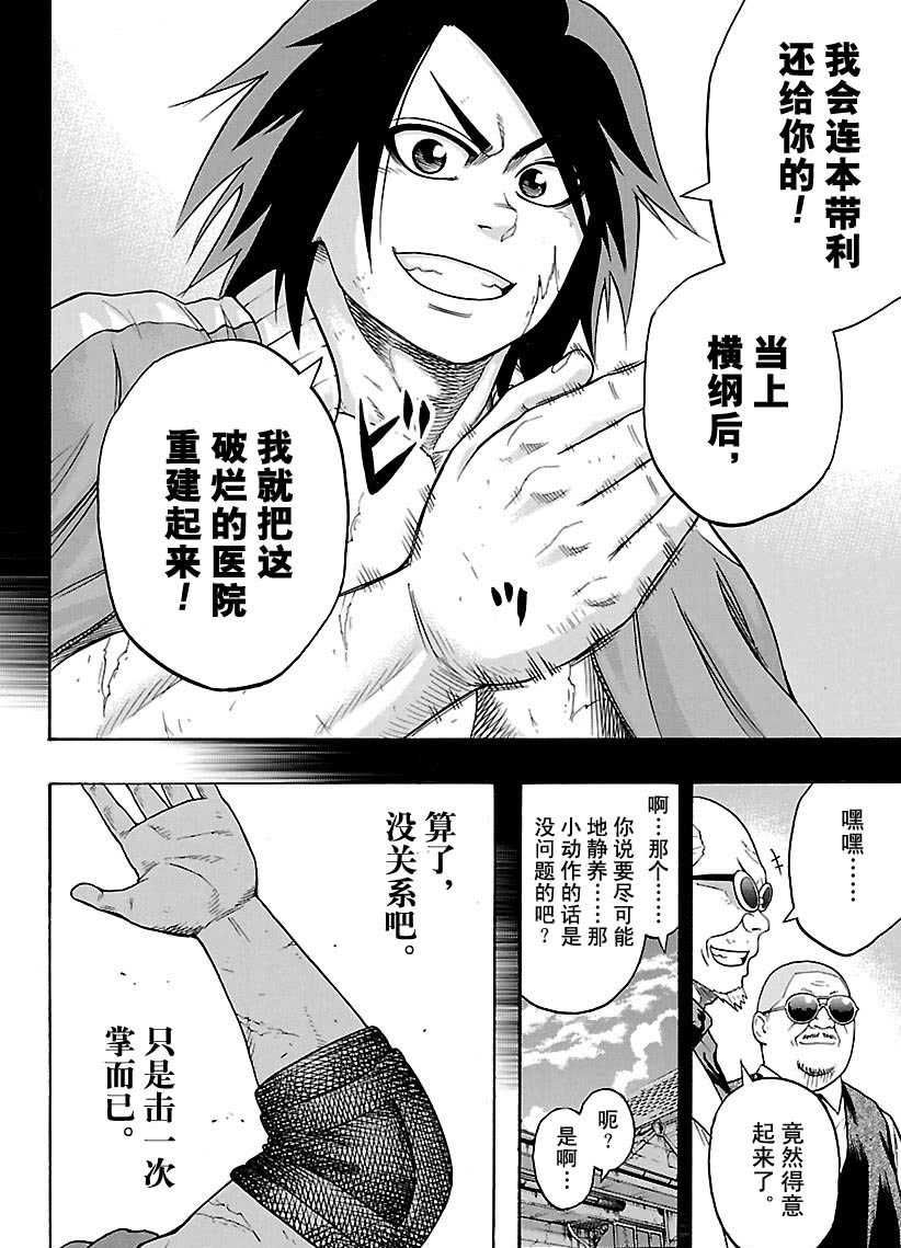 《火之丸相扑》漫画最新章节第105话 试看版免费下拉式在线观看章节第【16】张图片