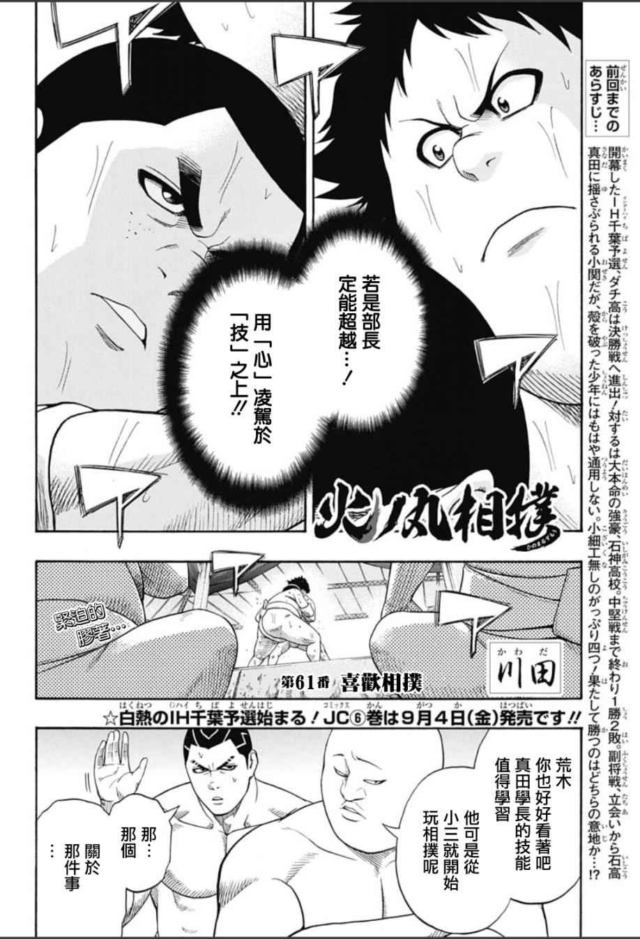 《火之丸相扑》漫画最新章节第61话免费下拉式在线观看章节第【2】张图片