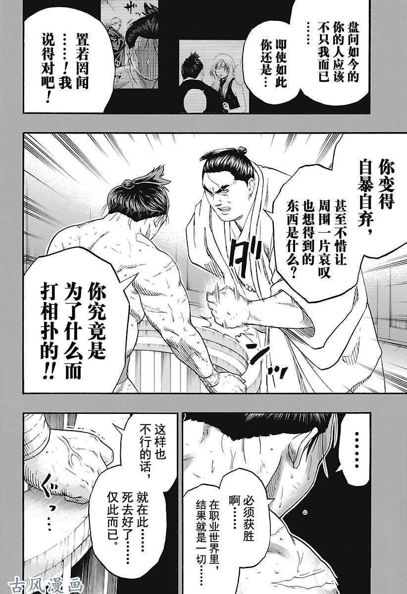 《火之丸相扑》漫画最新章节第200话 试看版免费下拉式在线观看章节第【9】张图片