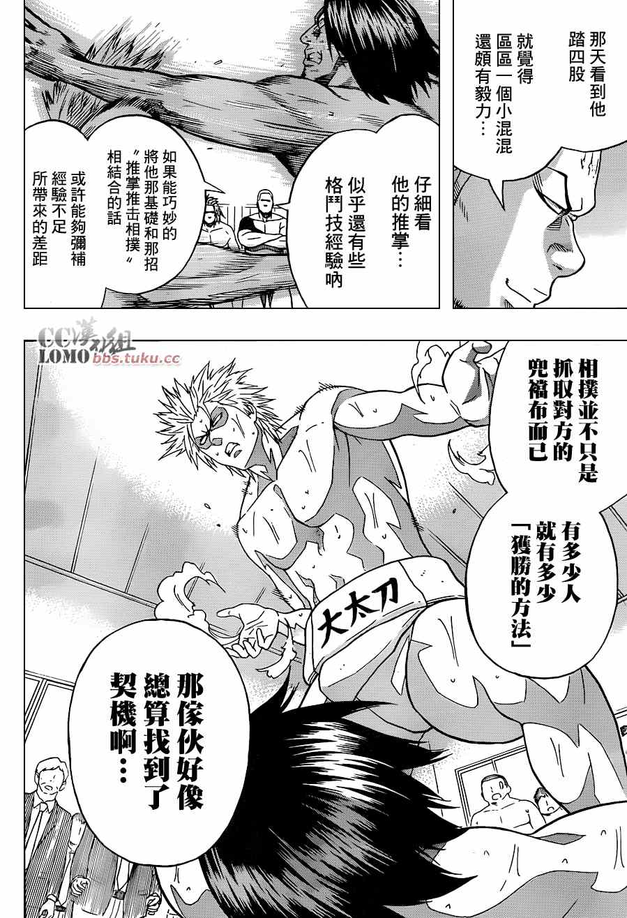 《火之丸相扑》漫画最新章节第7话免费下拉式在线观看章节第【14】张图片