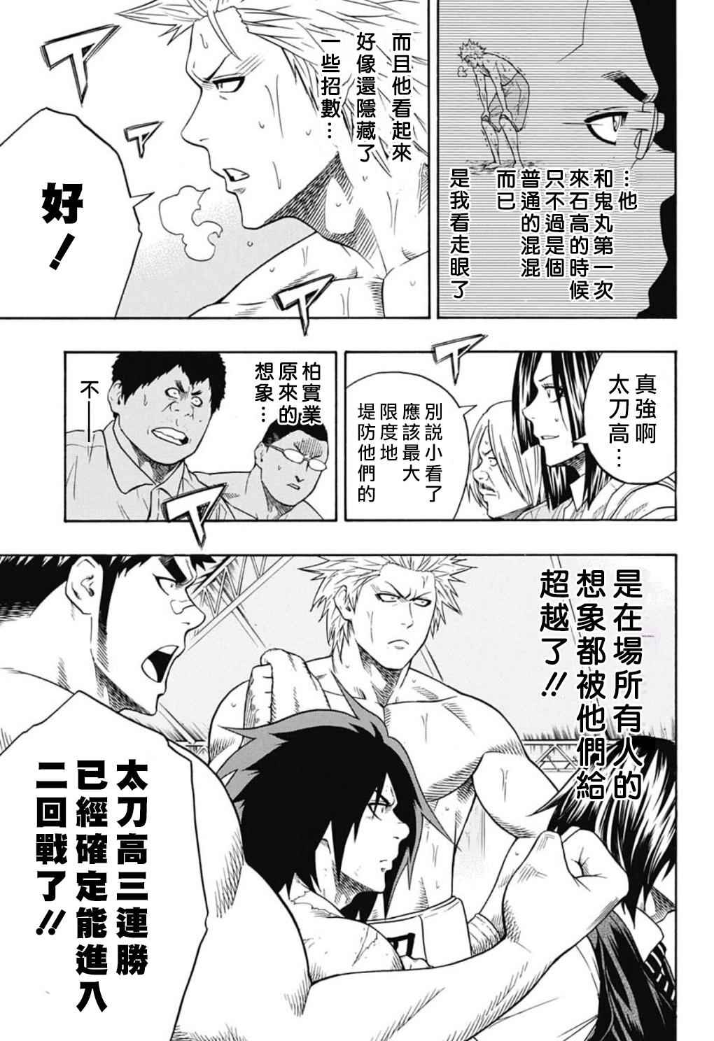 《火之丸相扑》漫画最新章节第49话免费下拉式在线观看章节第【9】张图片