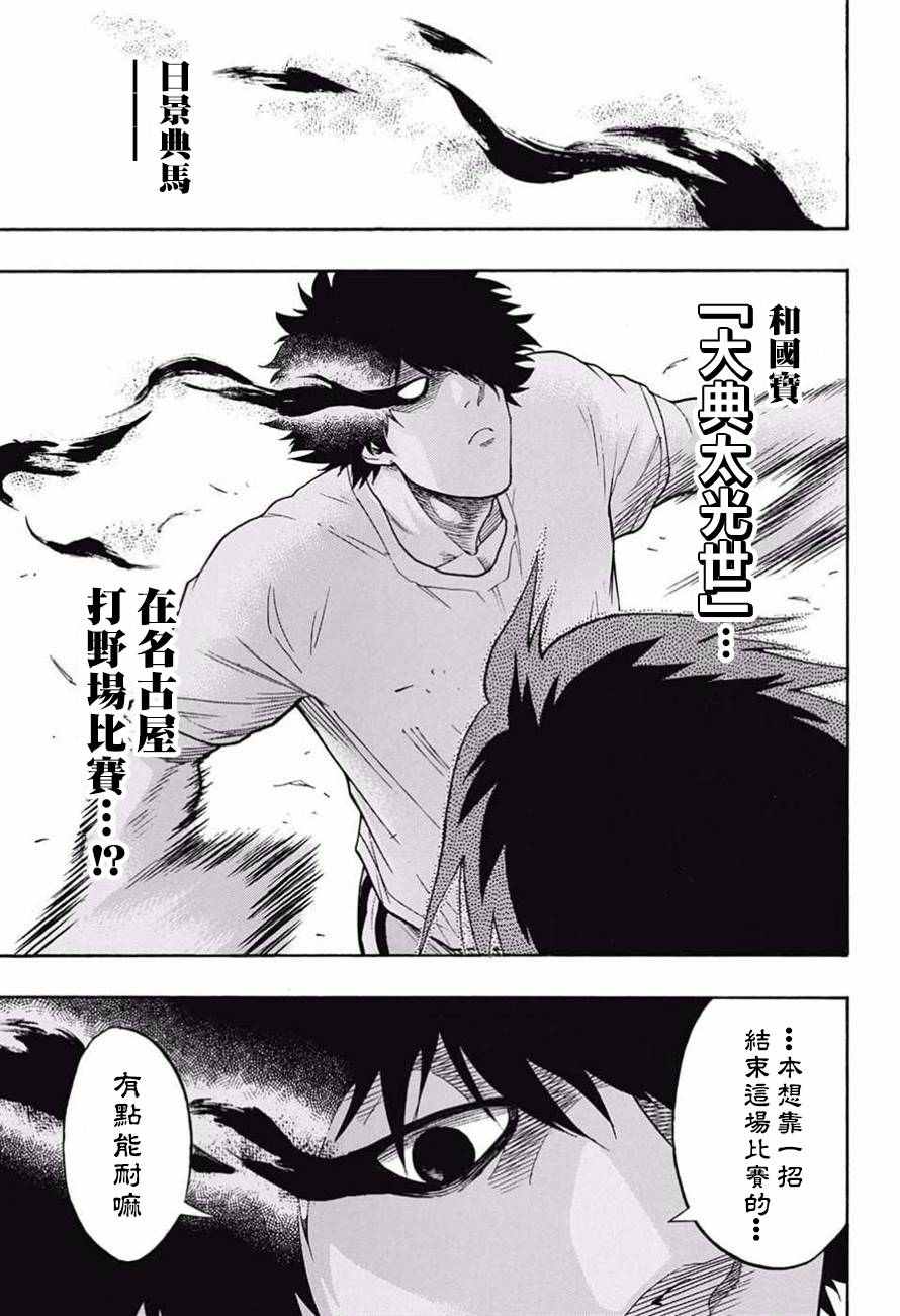 《火之丸相扑》漫画最新章节第79话免费下拉式在线观看章节第【16】张图片