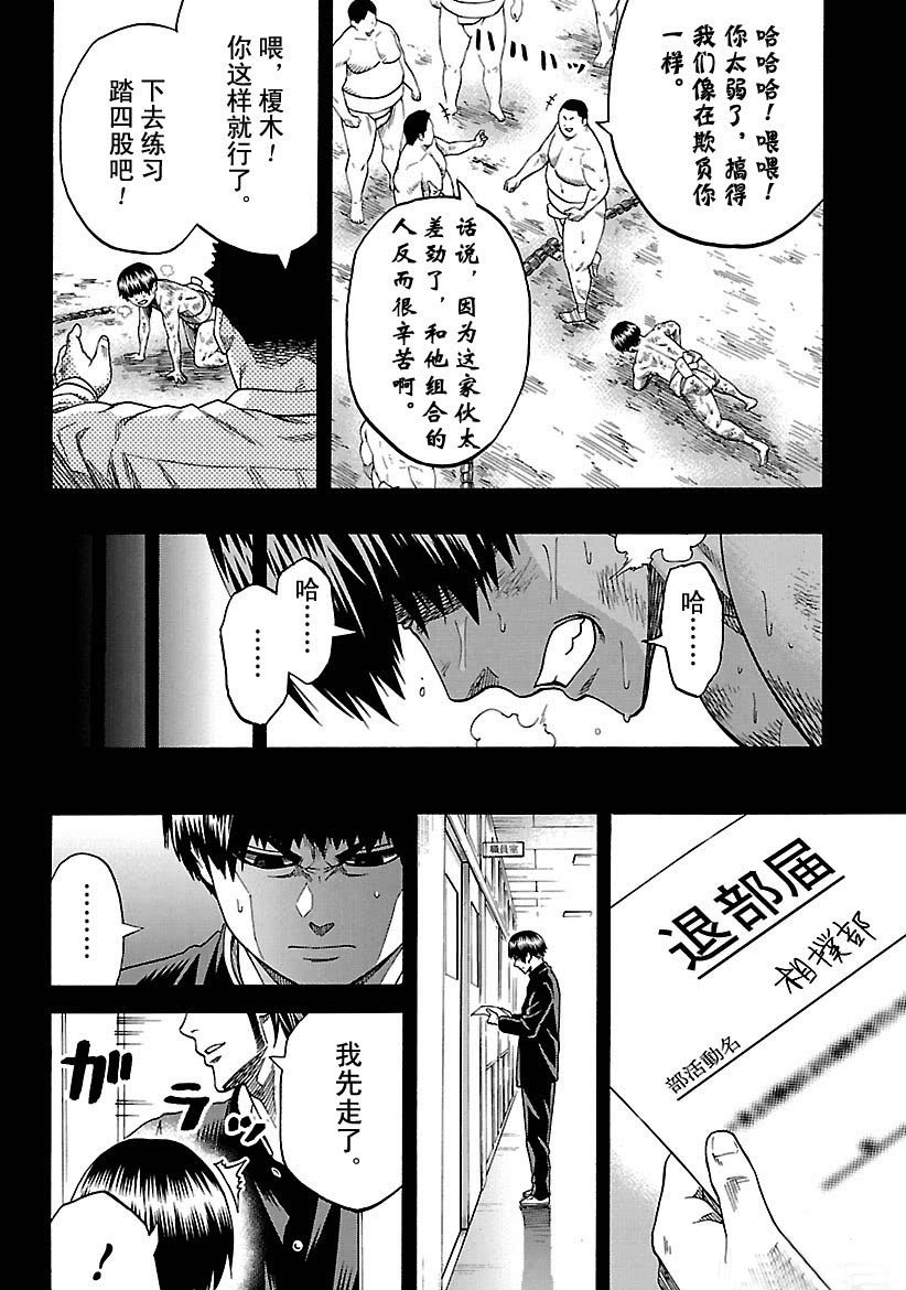 《火之丸相扑》漫画最新章节第116话 试看版免费下拉式在线观看章节第【4】张图片