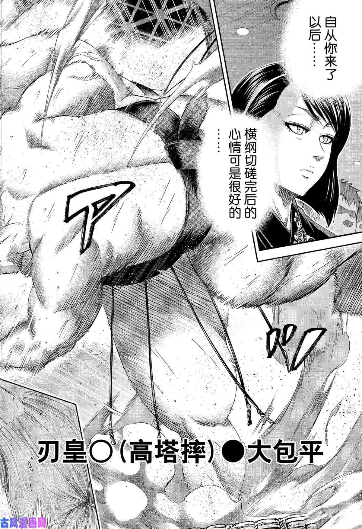 《火之丸相扑》漫画最新章节第245话 试看版免费下拉式在线观看章节第【6】张图片