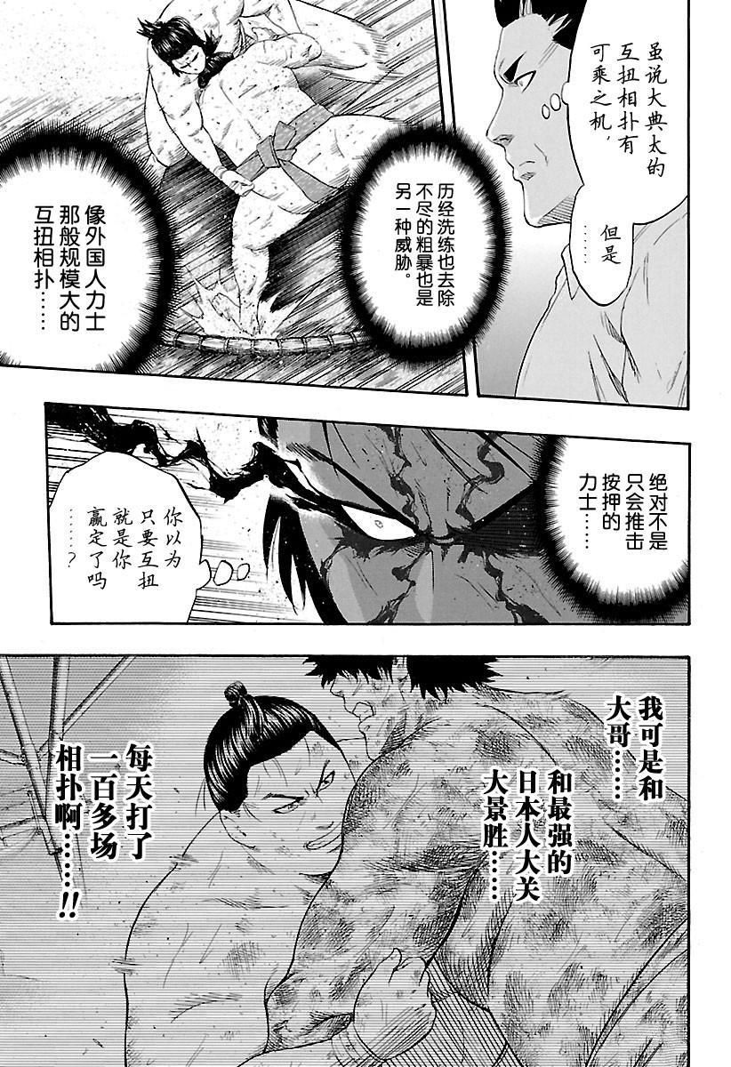 《火之丸相扑》漫画最新章节第195话 试看版免费下拉式在线观看章节第【5】张图片