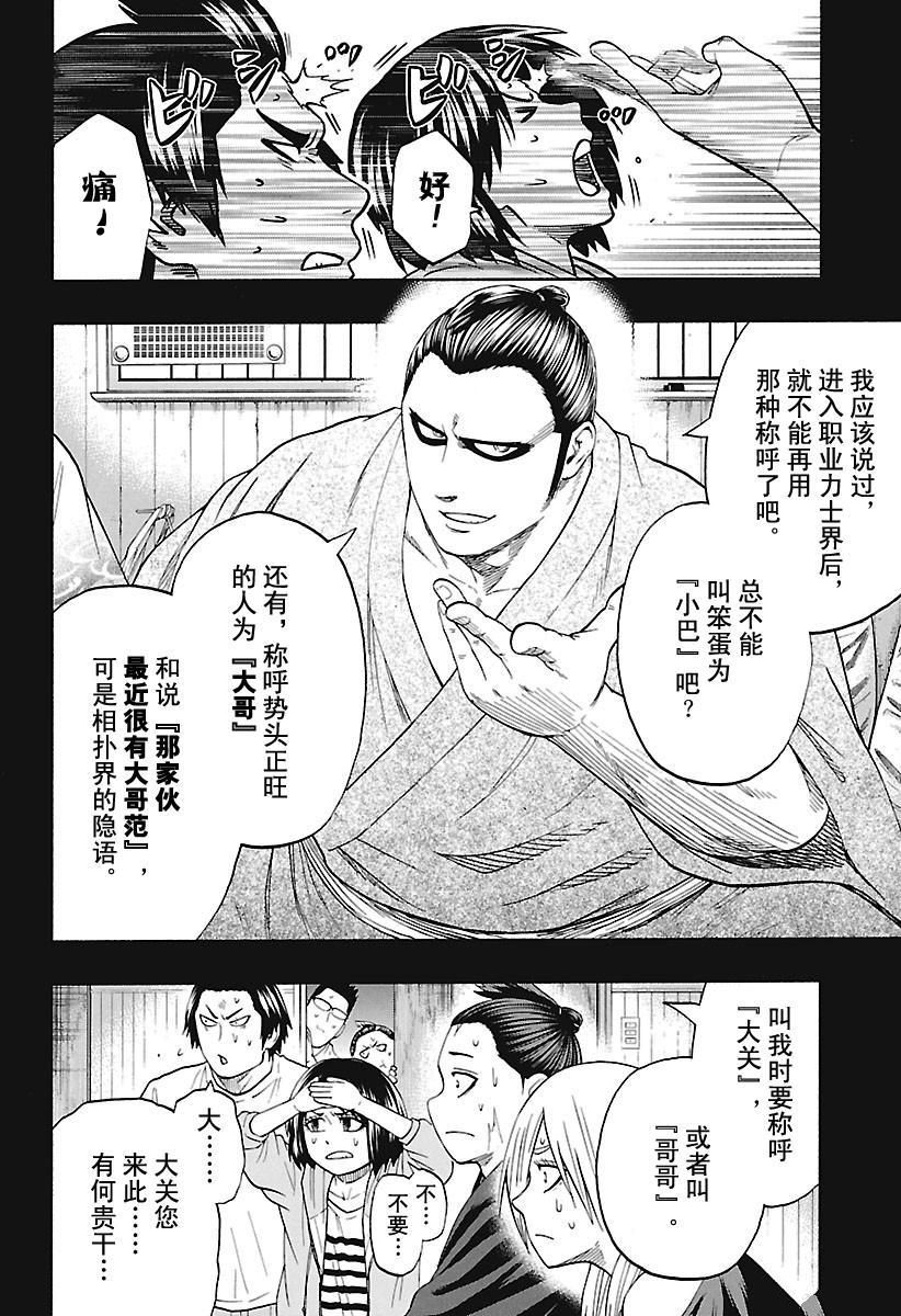 《火之丸相扑》漫画最新章节第175话 试看版免费下拉式在线观看章节第【5】张图片