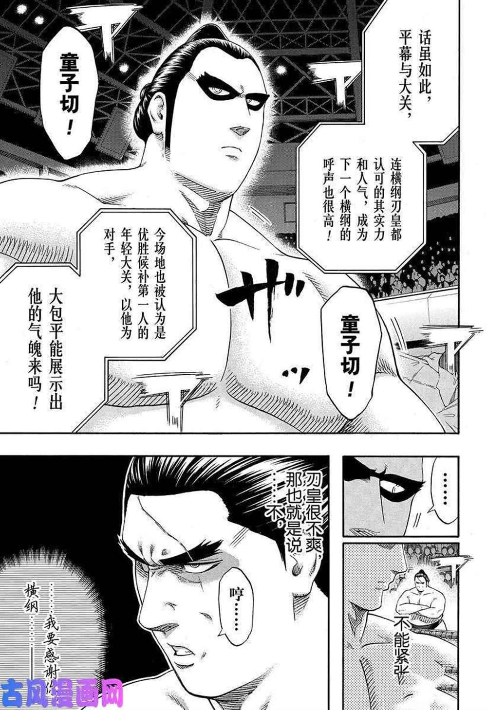 《火之丸相扑》漫画最新章节第225话 试看版免费下拉式在线观看章节第【17】张图片