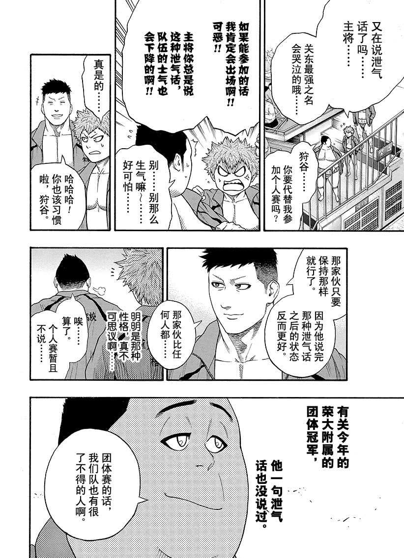 《火之丸相扑》漫画最新章节第98话 试看版免费下拉式在线观看章节第【6】张图片