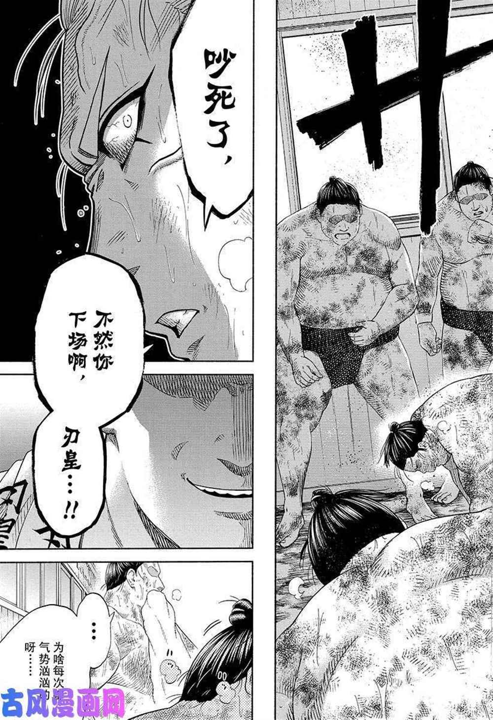 《火之丸相扑》漫画最新章节第225话 试看版免费下拉式在线观看章节第【5】张图片