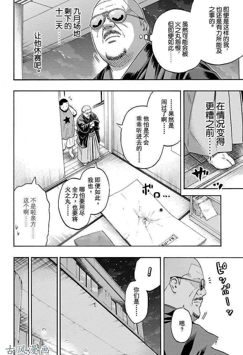 《火之丸相扑》漫画最新章节第203话 试看版免费下拉式在线观看章节第【2】张图片