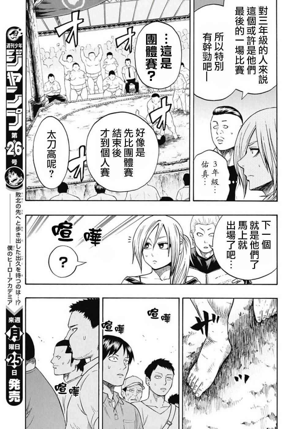 《火之丸相扑》漫画最新章节第48话免费下拉式在线观看章节第【4】张图片