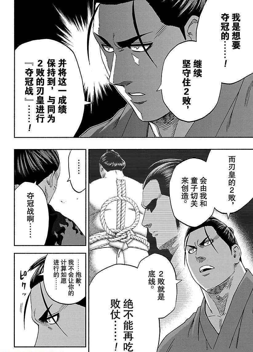 《火之丸相扑》漫画最新章节第218话 试看版免费下拉式在线观看章节第【16】张图片