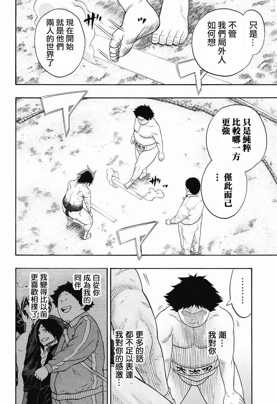 《火之丸相扑》漫画最新章节第71话免费下拉式在线观看章节第【10】张图片