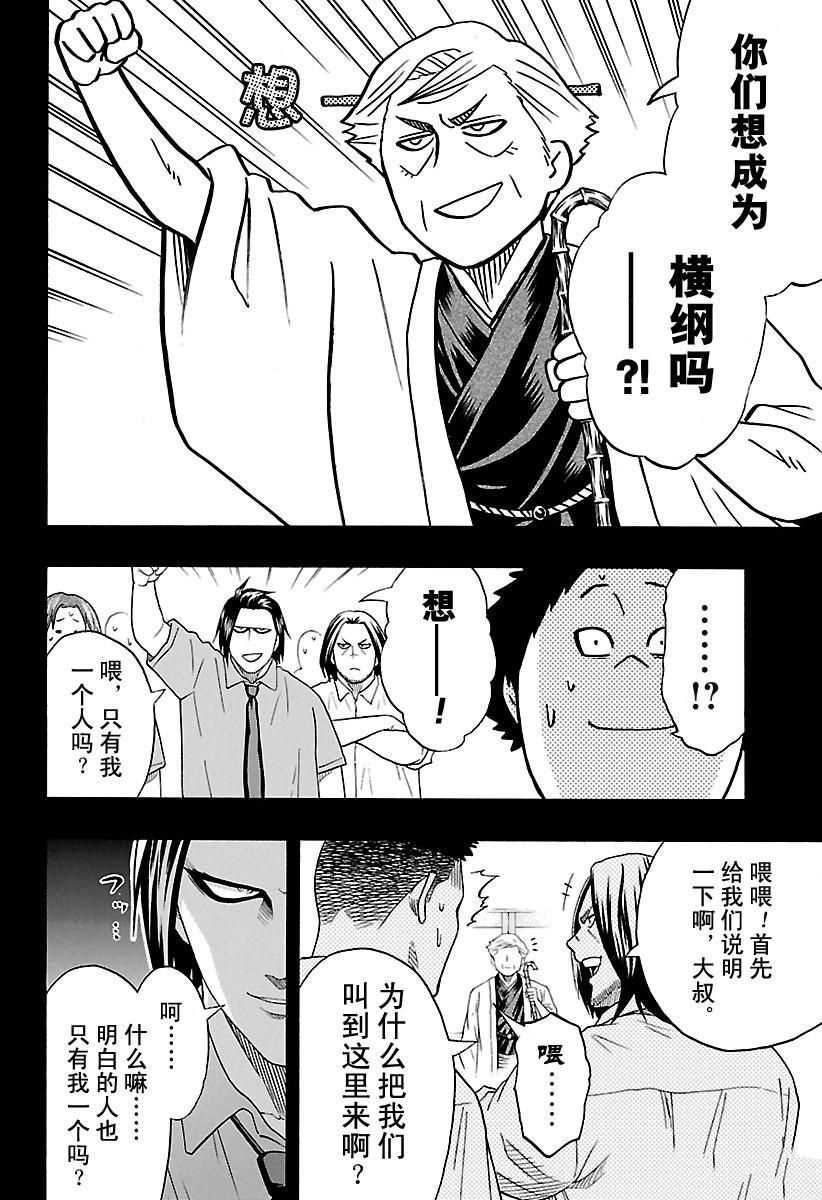 《火之丸相扑》漫画最新章节第157话 试看版免费下拉式在线观看章节第【6】张图片