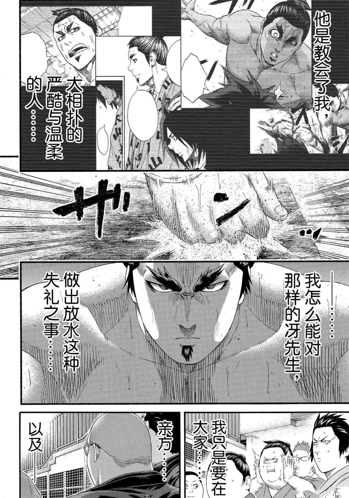 《火之丸相扑》漫画最新章节第245话 试看版免费下拉式在线观看章节第【14】张图片