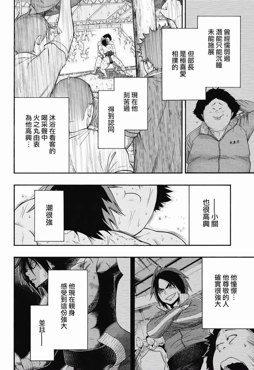 《火之丸相扑》漫画最新章节第73话免费下拉式在线观看章节第【8】张图片