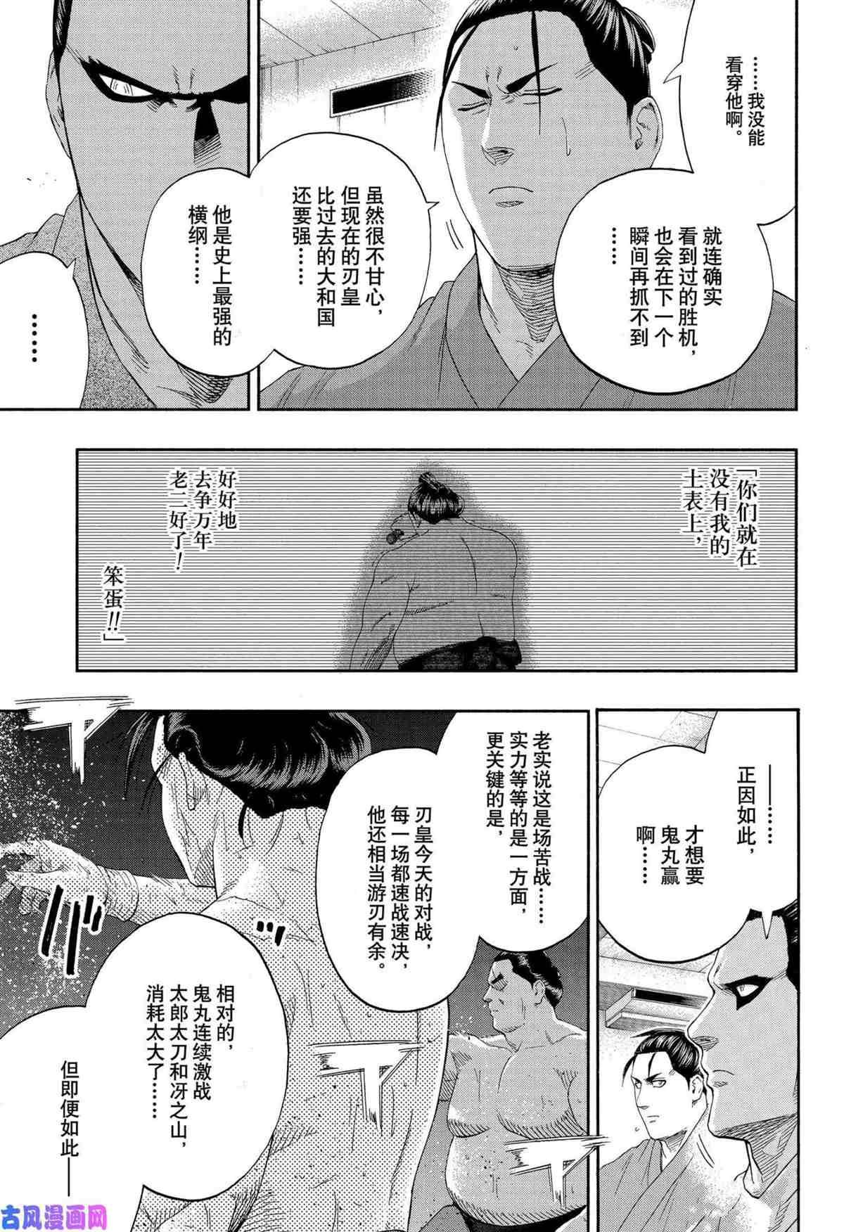 《火之丸相扑》漫画最新章节第247话 试看版免费下拉式在线观看章节第【9】张图片