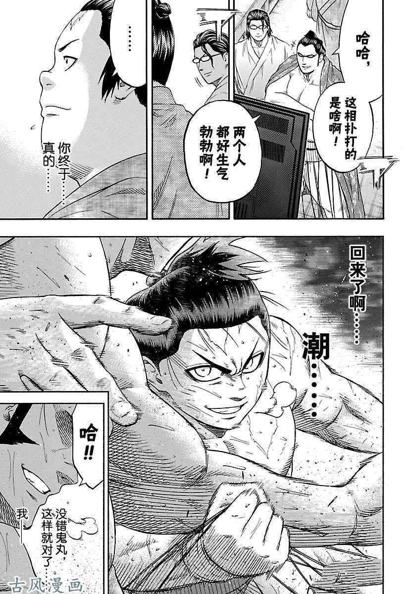 《火之丸相扑》漫画最新章节第208话 试看版免费下拉式在线观看章节第【11】张图片