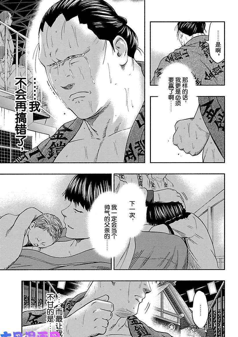 《火之丸相扑》漫画最新章节第218话 试看版免费下拉式在线观看章节第【5】张图片