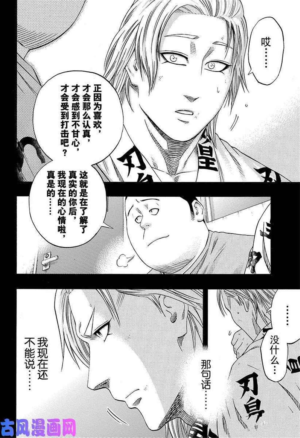 《火之丸相扑》漫画最新章节第225话 试看版免费下拉式在线观看章节第【14】张图片