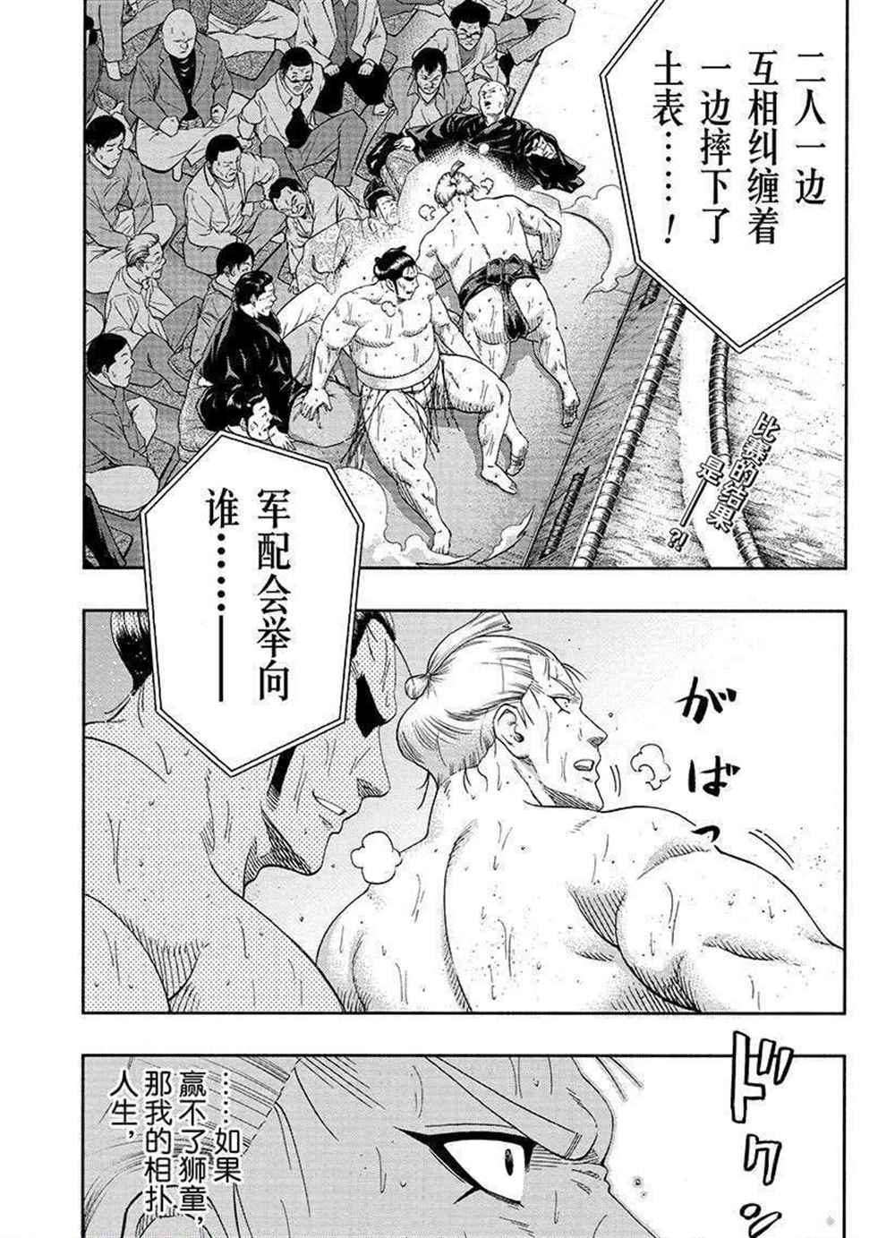 《火之丸相扑》漫画最新章节第227话 试看版免费下拉式在线观看章节第【2】张图片