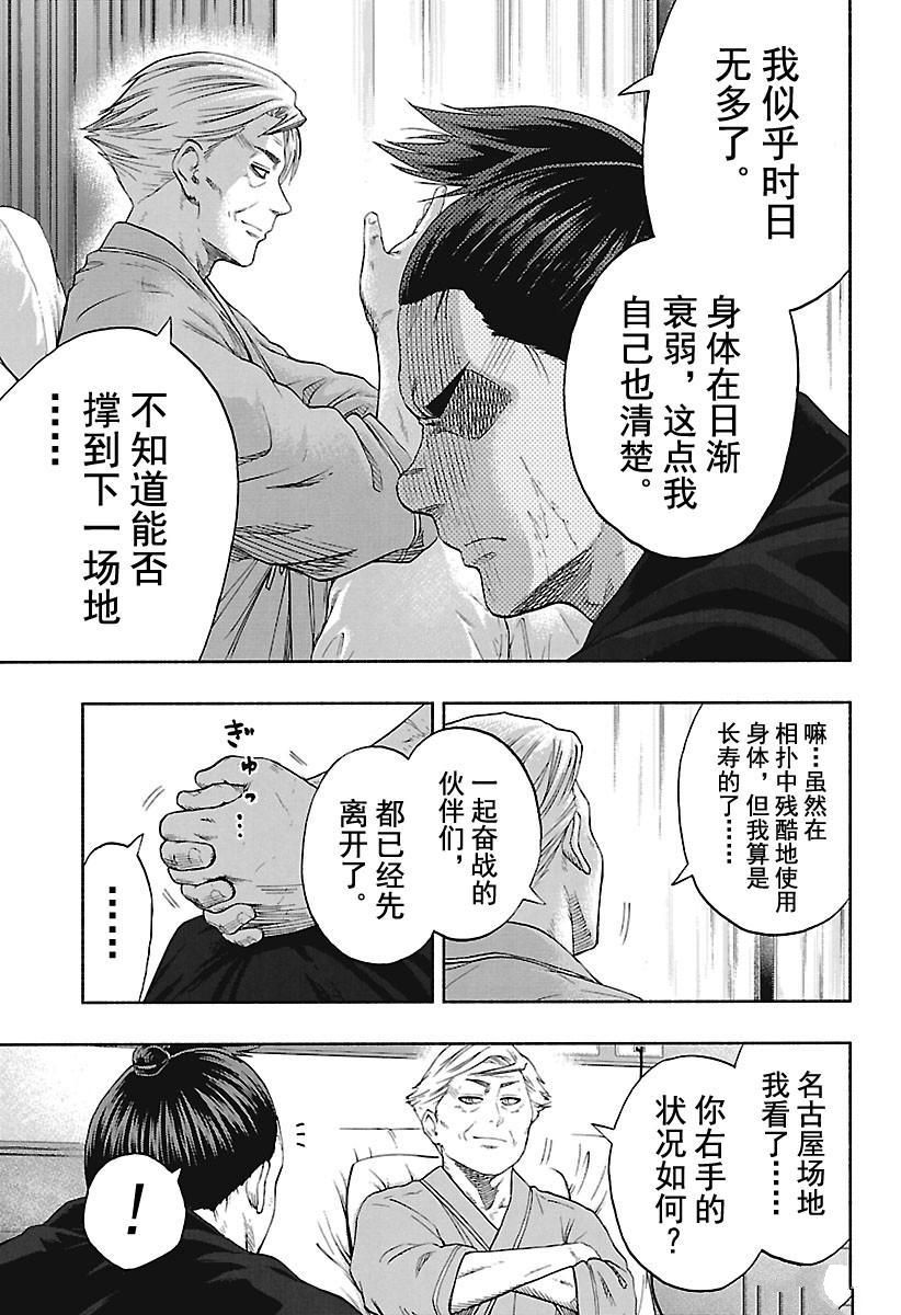 《火之丸相扑》漫画最新章节第171话 试看版免费下拉式在线观看章节第【9】张图片