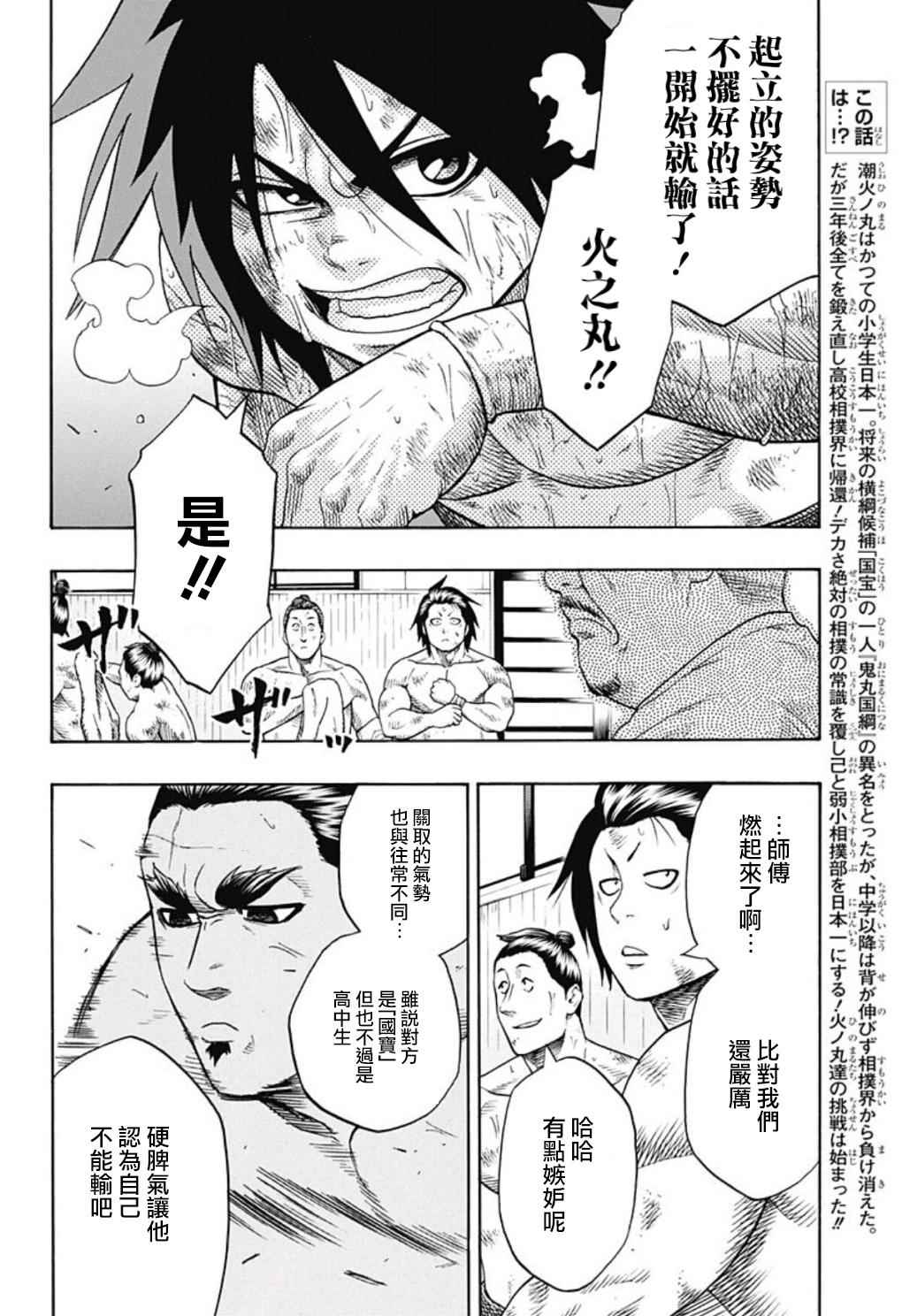 《火之丸相扑》漫画最新章节第45话免费下拉式在线观看章节第【2】张图片