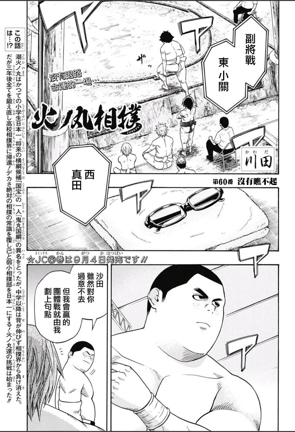 《火之丸相扑》漫画最新章节第60话免费下拉式在线观看章节第【2】张图片