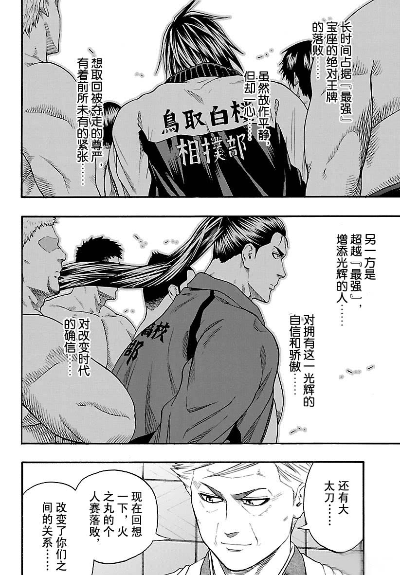 《火之丸相扑》漫画最新章节第114话 试看版免费下拉式在线观看章节第【18】张图片