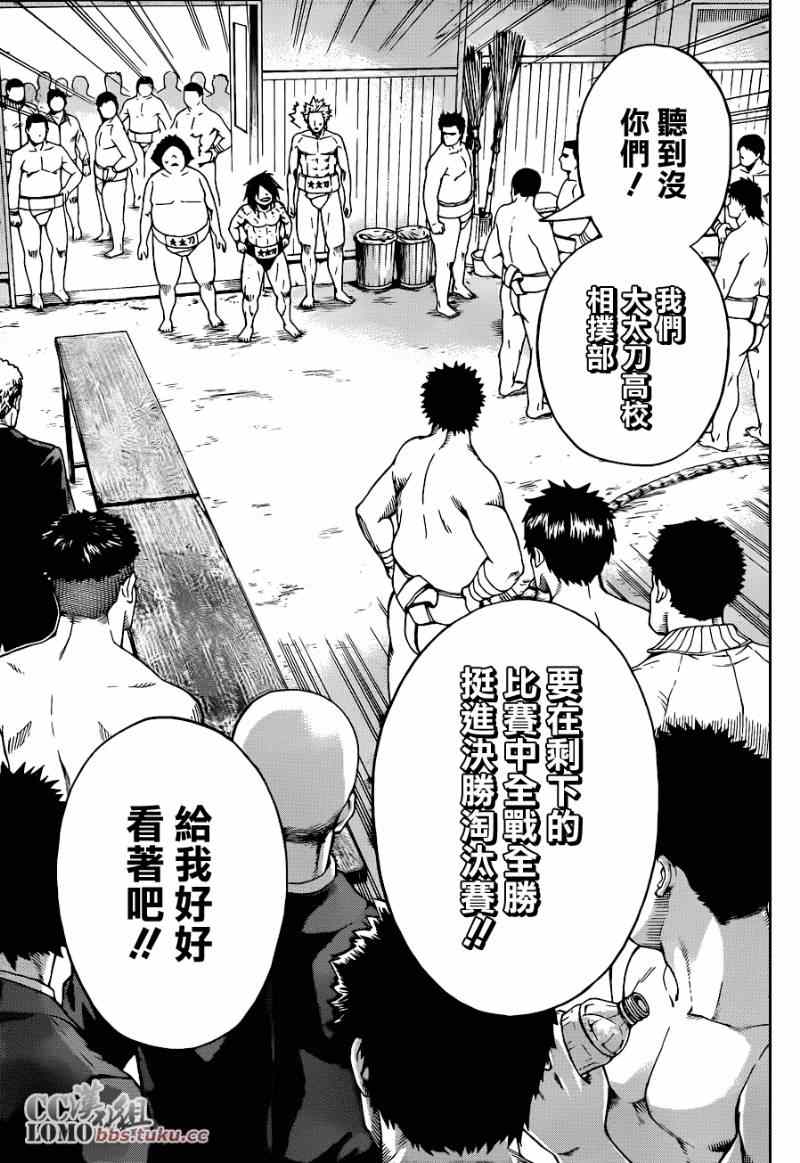 《火之丸相扑》漫画最新章节第6话免费下拉式在线观看章节第【16】张图片