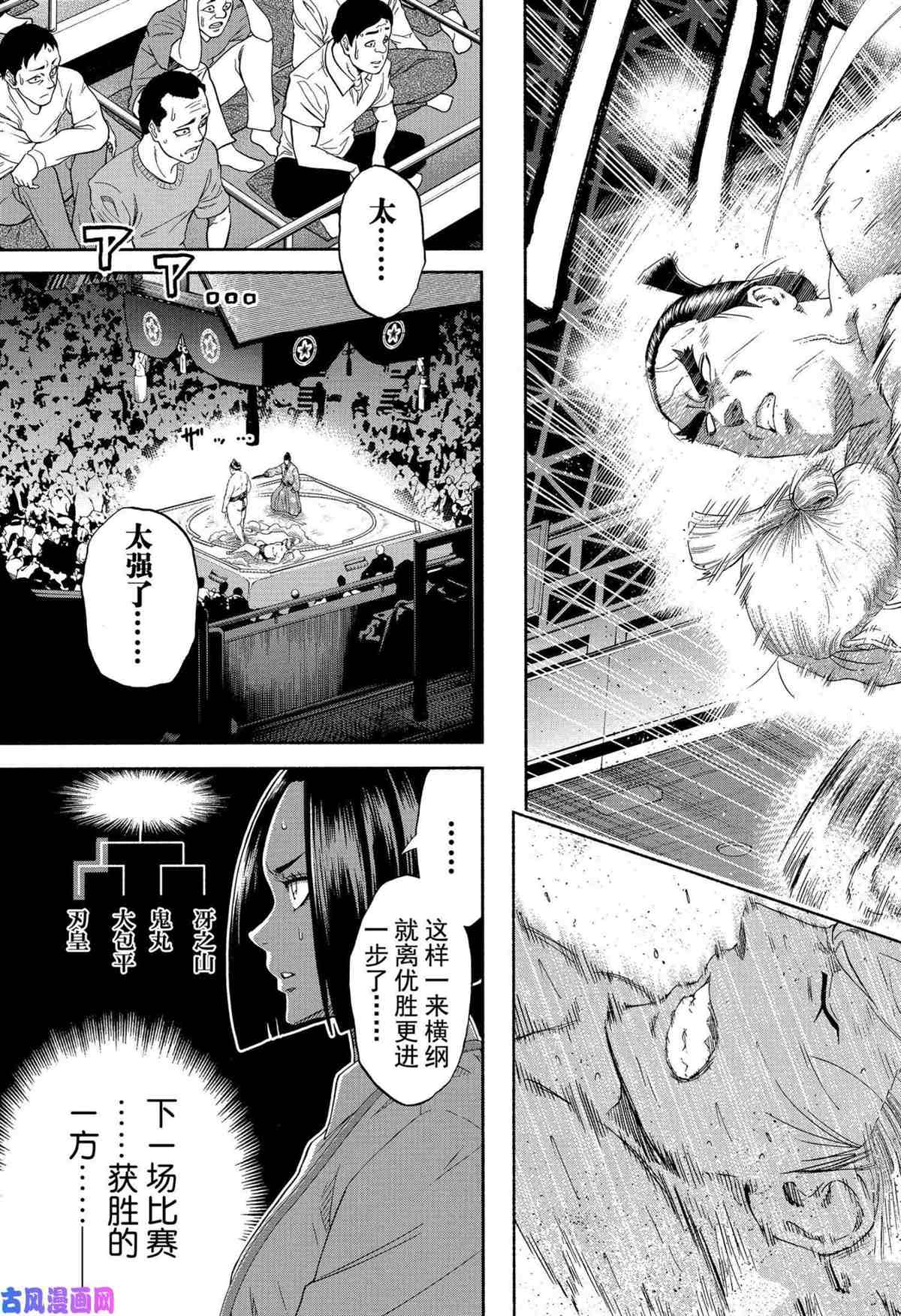 《火之丸相扑》漫画最新章节第245话 试看版免费下拉式在线观看章节第【7】张图片