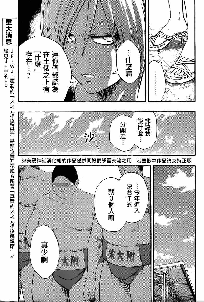 《火之丸相扑》漫画最新章节第29话免费下拉式在线观看章节第【3】张图片