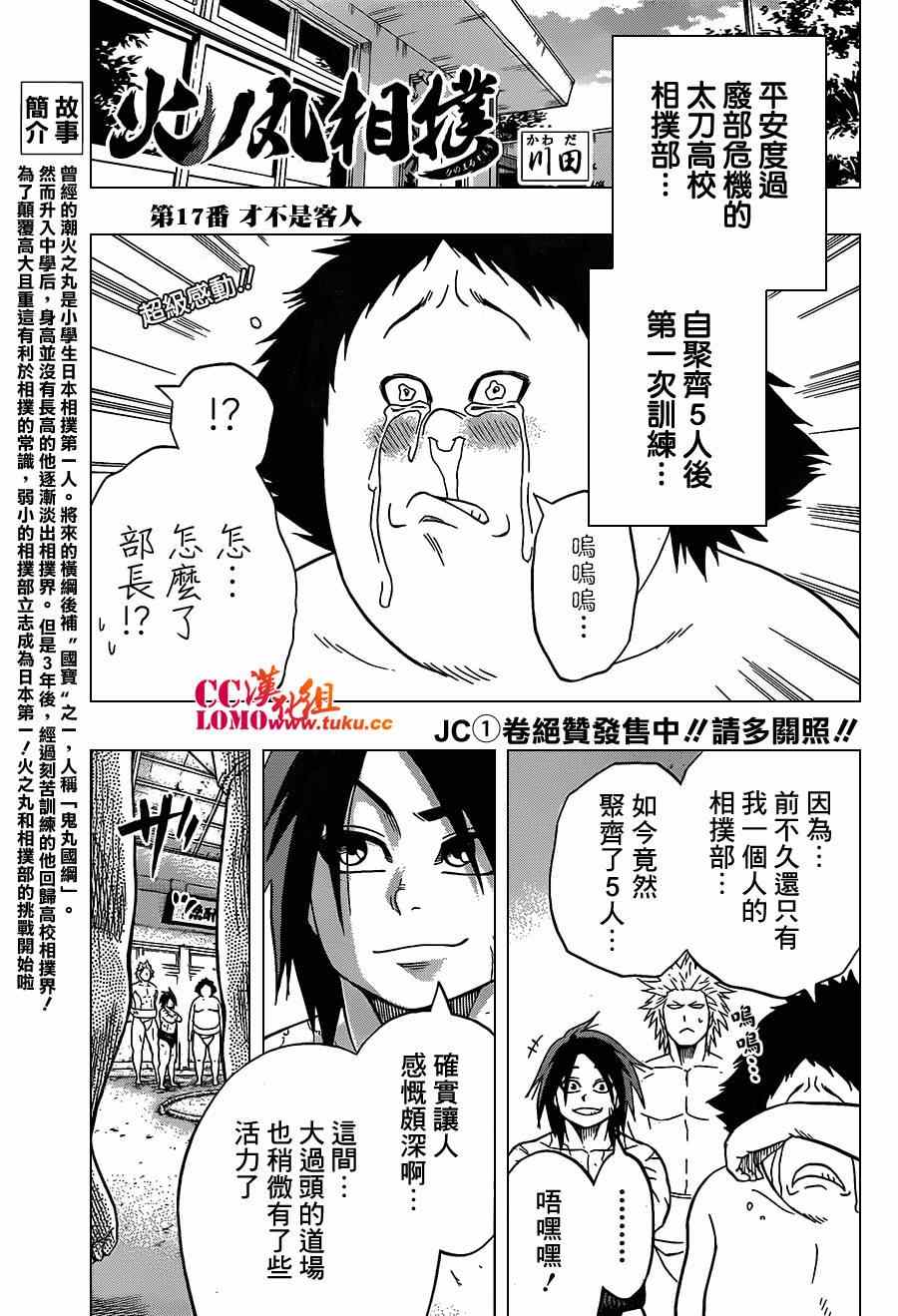 《火之丸相扑》漫画最新章节第17话免费下拉式在线观看章节第【1】张图片