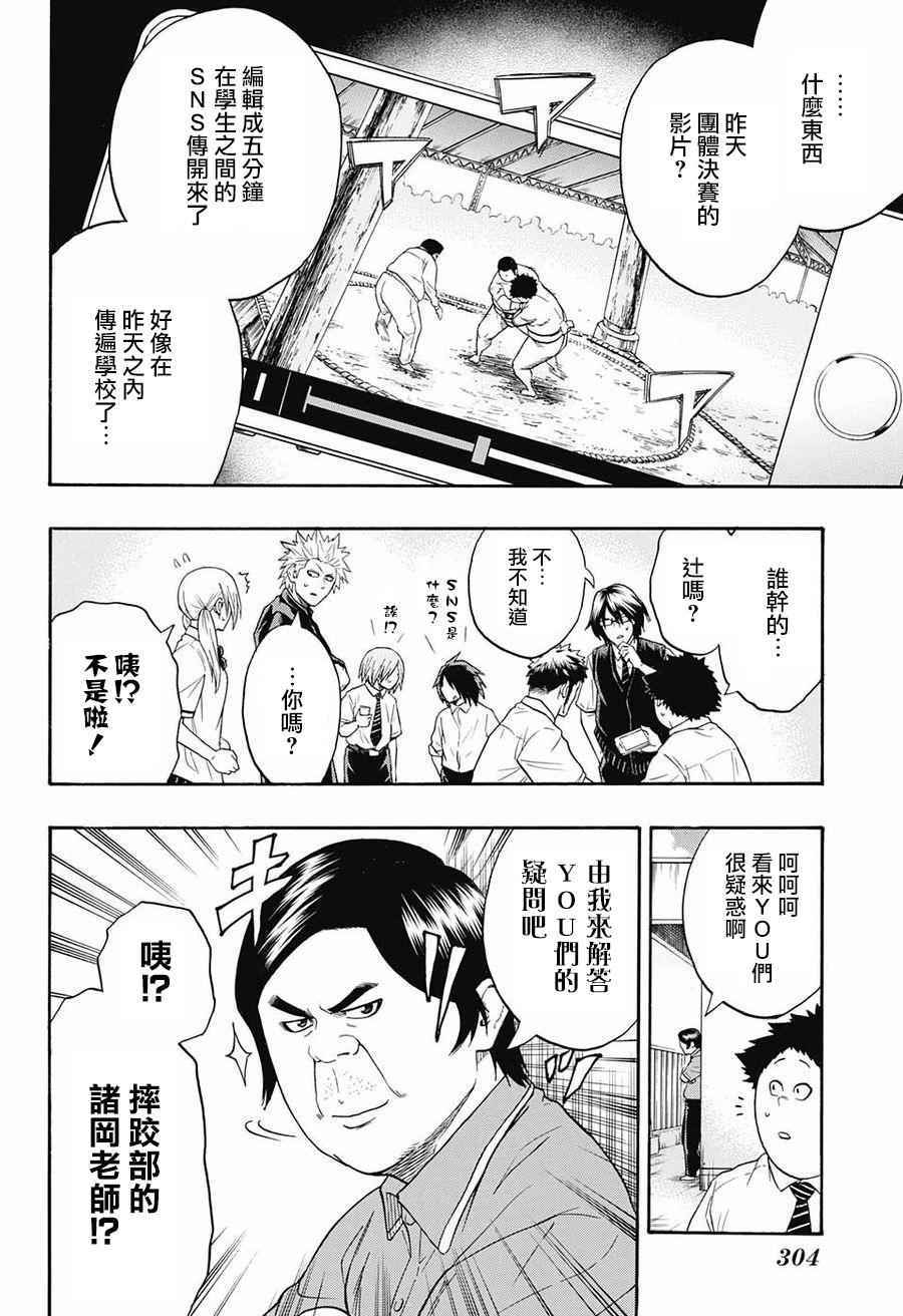 《火之丸相扑》漫画最新章节第75话免费下拉式在线观看章节第【12】张图片